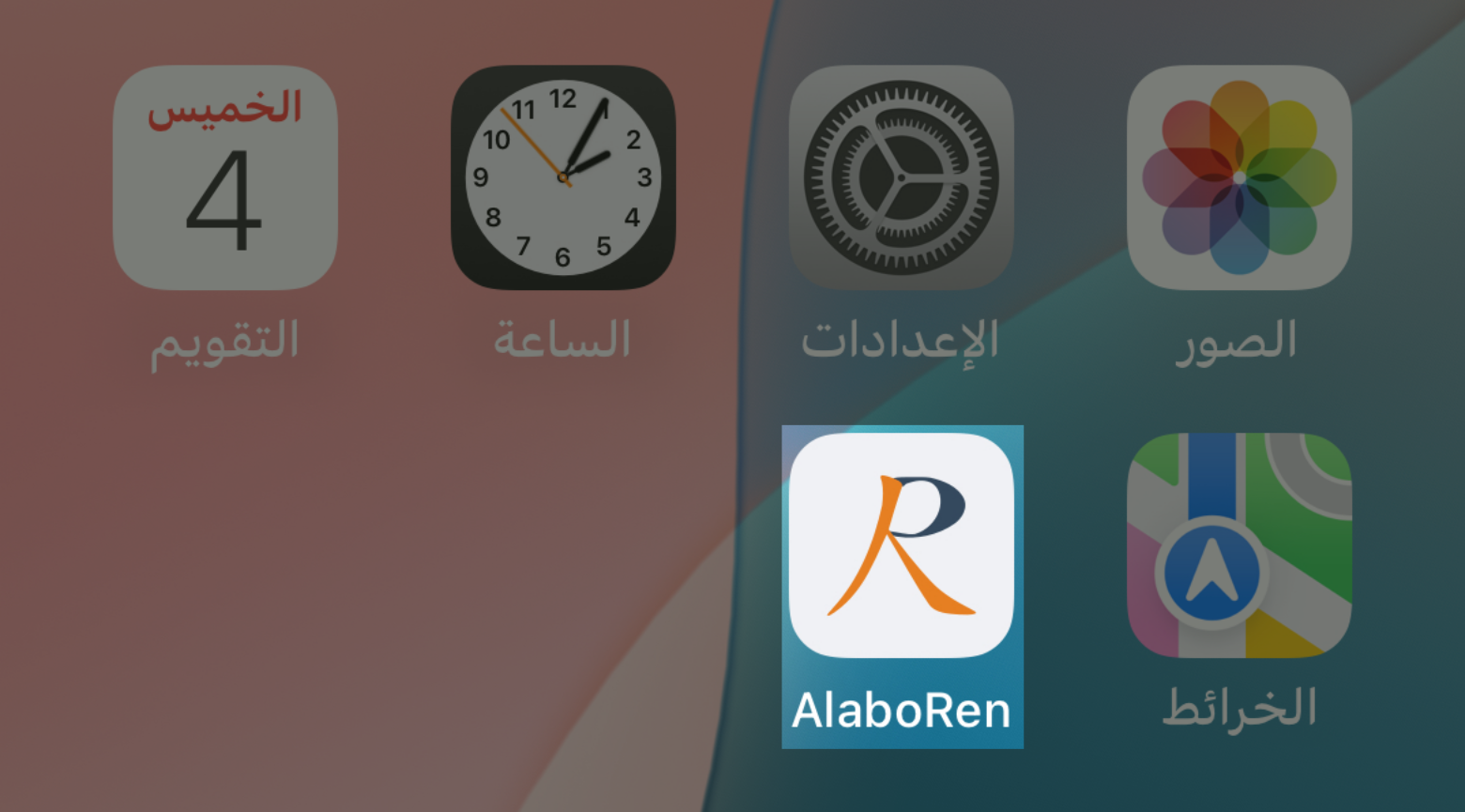 لقطة شاشة: تثبيت تطبيق ألا بورين
